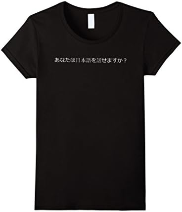 Womens Anata wa nihongo o hanasemasu ka? novelty tshirt for Japan Medium Black