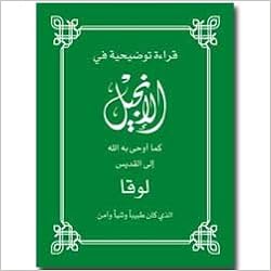 Holy Injil Gospel Of Luke In Arabic Bible Biblica 9789775674616 Amazon Com Books