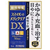 【第2類医薬品】スマイル40 メディクリアDX 15mL x3商品画像