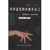 Paperback open the door leading to occupational hand dart: dart coaches, athletes and man [paperback] Book