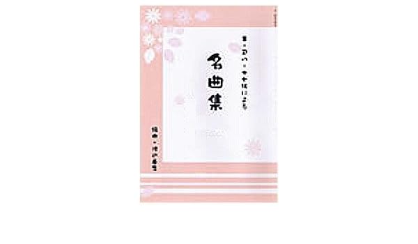 Amazon Com Japanese Koto Music Score By Yasuko Watanabe Amazon Com Japanese Koto Music Score By Yasuko Watanabe