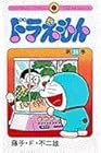 ドラえもん 第36巻