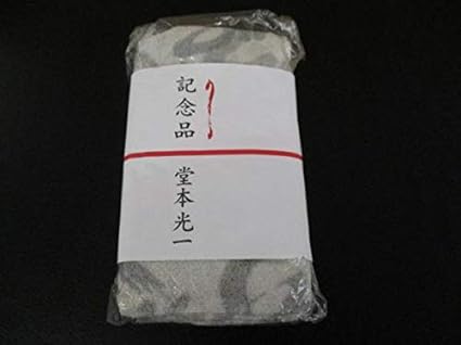 Amazon Kinki Kids 堂本光一 タオル Shock 記念品 アイドル