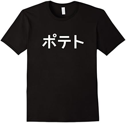 Mens POTATO - Funny Japanese Word T-Shirt Small Black