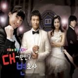 [CD]大韓民国弁護士 韓国ドラマOST (MBC)(韓国盤)