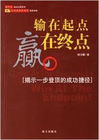 Lose At The Starting Point Win In The End Chinese Edition Qian Ma Lin 9787806978245 Amazon Com Books