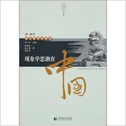 Phenomenology Trend In China Zhang Xiang Long Du Xiao Zhen - 