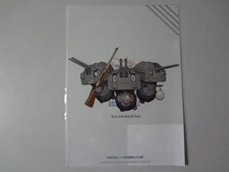 Amazon 艦これ ローソン限定 非売品 特典 クリアファイル 艦娘秋祭り 連装砲 10cm連装高角砲 艦隊これくしょん おもちゃ おもちゃ