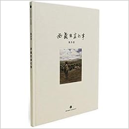 西藏组画记事 精 陈丹青 Amazon Com Books 西藏组画记事 精 陈丹青 Amazon Com Books