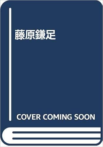 藤原鎌足 Amazon Com Books 藤原鎌足 Amazon Com Books