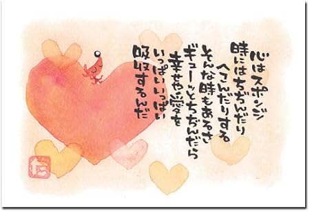 Amazon 優しさの種幸せの雫 ポストカード 心はスポンジ ポストカード 絵柄付はがき 文房具 オフィス用品