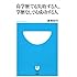 高学歴でも失敗する人、学歴なしでも成功する人 (小学館101新書)