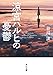 涼宮ハルヒの憂鬱 (角川文庫)
