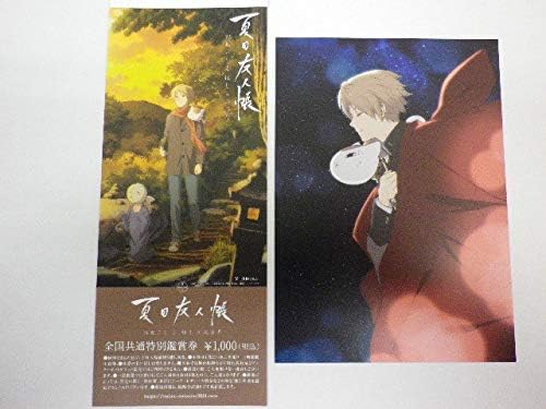 Amazon 夏目友人帳 石起こしと怪しき来訪者 映画前売券 前売り特典 ポストカード付 アニメ 萌えグッズ 通販