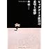 ビッグデータ社会の希望と憂鬱 (河出文庫)