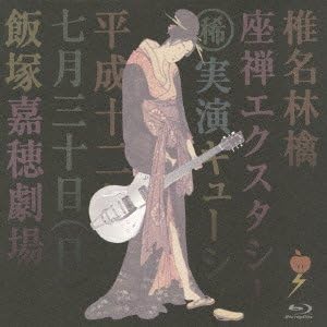 Amazon Co Jp 座禅エクスタシー Blu Ray Dvd ブルーレイ 椎名林檎 椎名林檎