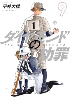 ダイヤモンドの功罪の最新刊