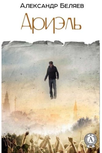 Ariehl' (Russian Edition)