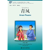 Chinese Breeze - Green Phoenix (Chinese Edition) book cover
