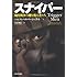 スナイパー---現代戦争の鍵を握る者たち