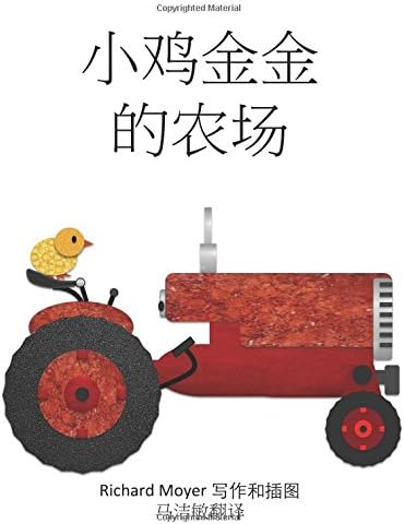 JinJin's Farm (Mandarin)