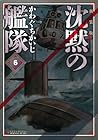 新装版 沈黙の艦隊 第6巻