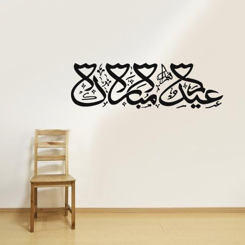 Wall Decal Vinyl Sticker Decor Art Bedroom Kids Design Mural Persian Islam Arabic Caligraphy Lettering Quote Sign Allah Quran Words (Z2901)