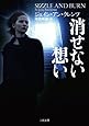 消せない想い (二見文庫 ク 4-10 ザ・ミステリ・コレクション)