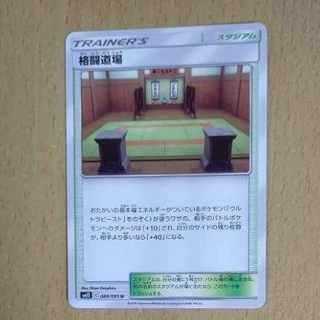 ポケモンカード Sm10 格闘道場 5枚まで ホビー 通販 Amazon Co Jp