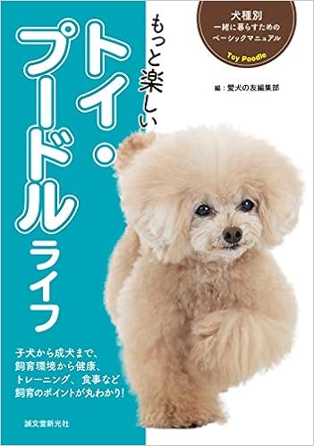 �����Ɗy���� �g�C�E�v�[�h�����C�t (����ʈꏏ�ɕ�炷���߂̃x�[�V�b�N�}�j���A��)  �P�s�{  - 2019/1/7