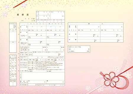 Amazon 婚姻届製作所 役所に提出できる デザイン 婚姻届 祝福 法定用紙 文房具 オフィス用品