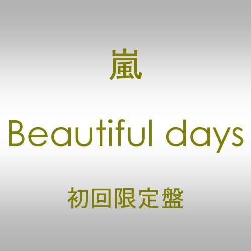 Arashi Beautiful Days Amazon Com Music