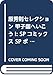 原秀則セレクション甲子園へいこう! (SPコミックス SPポケットワイド)