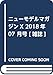 ニューモデルマガジンX 2018年 07 月号 [雑誌]