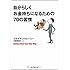 自分らしくお金持ちになるための70の習慣