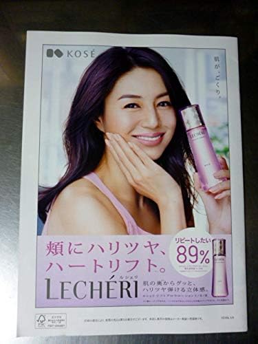 1冊 2019 北川景子 井川遥 コーセー カタログ アイドル 芸能人グッズ 通販 Amazon