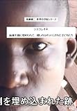 後藤健二 世界の学校シリーズ シエラレオネ 「麻薬を顔に埋められて…殺しのロボットにされた子どもたち」 [DVD]