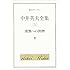中井英夫全集〈1〉虚無への供物 (創元ライブラリ)