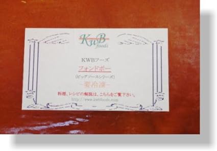 Amazon 高級フレンチ 本物のフォンドボー 無添加 スーゴディカルネ 冷凍500g ｋｗｂフーズ ｋｗｂフーズ たれ 料理ソース 通販