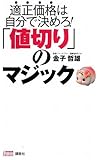 「値切り」のマジック