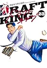 ドラフトキング 第23巻