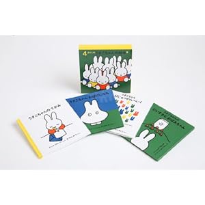 4才からのうさこちゃんの絵本セット 1 (全4冊)