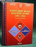 Nagrudnyje Znaki Krasnoj Armii 1941-1945 (Red Army Badges), , 193252522X