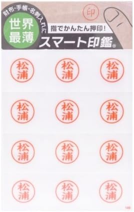 Amazon スマート印鑑 松浦 12印影入 個人用印鑑 文房具 オフィス用品