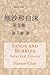 Sands and Bubbles: Selected Essays (Chinese Edition) by Hanson Chan