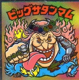 Amazon ロッテ ビックリマン ワンピース ワンピースマン 周年シール No 24 ビッグサタンマム 通販