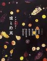 アンソロジー 嘘と約束