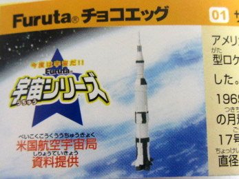 NASA RUSSIA SPACE EXPLORATION SATURN V ROCKET - FURUTA JAPAN IMPORT