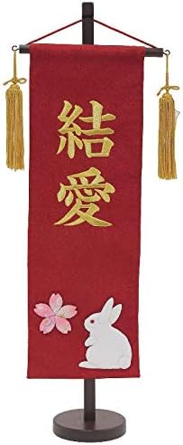 名前旗 名前刺繍 期間限定特価品 桜うさぎ 赤生地 金糸刺繍文字 特中 雛人形 名前のみ Fz 高さ57cm スタンド付き 命名座敷旗