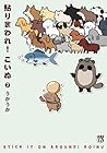 貼りまわれ! こいぬ 第7巻